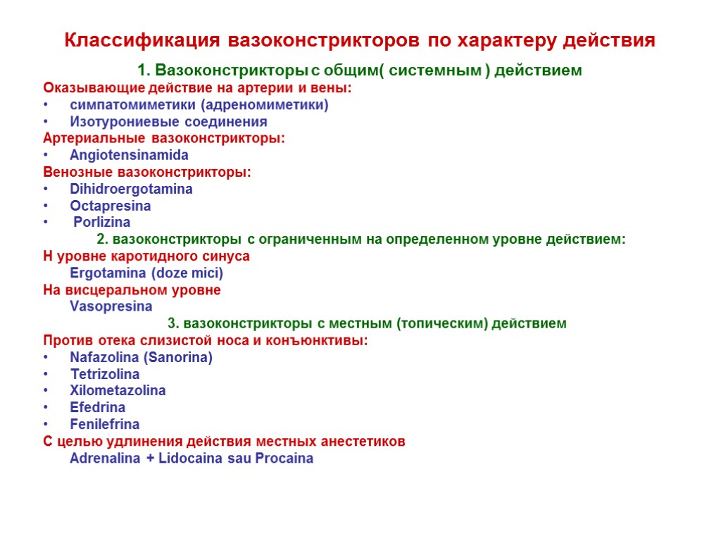 Классификация вазоконстрикторов по характеру действия 1. Вазоконстрикторы с общим( системным ) действием Оказывающие действие